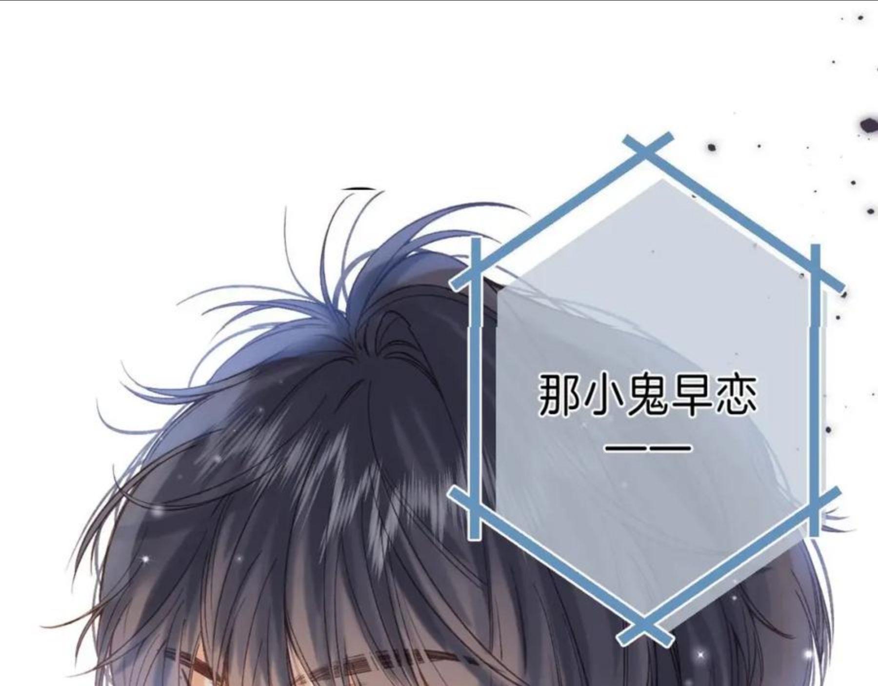 第38话 老男朋友4