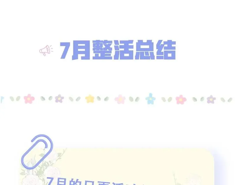 第20期［搞点事］7月整活总结（日更中2