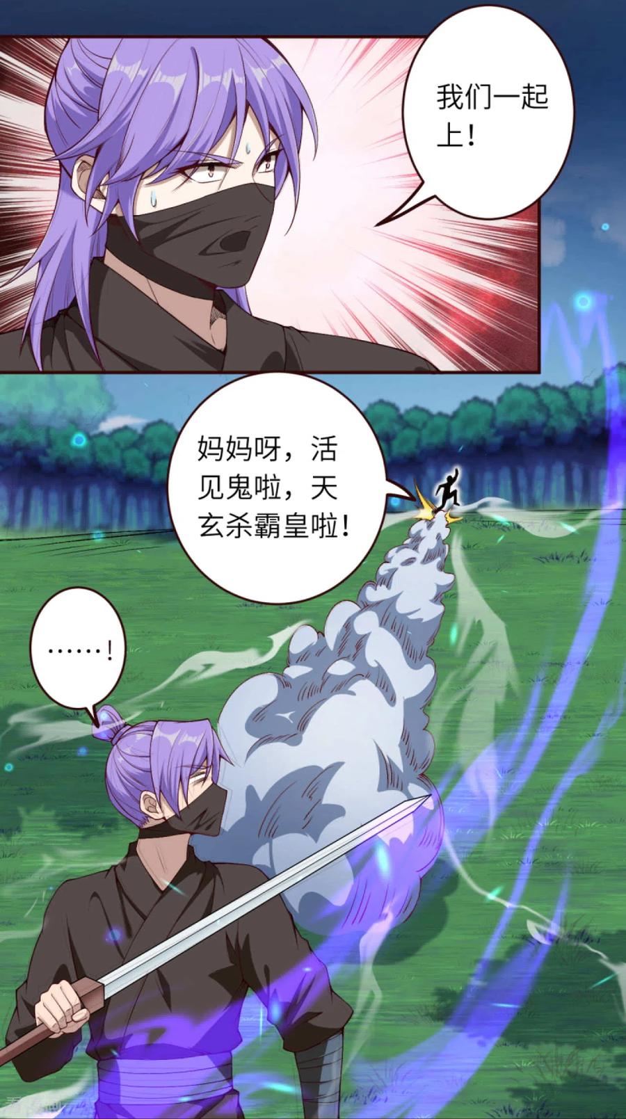 第315话 天玄杀霸皇1