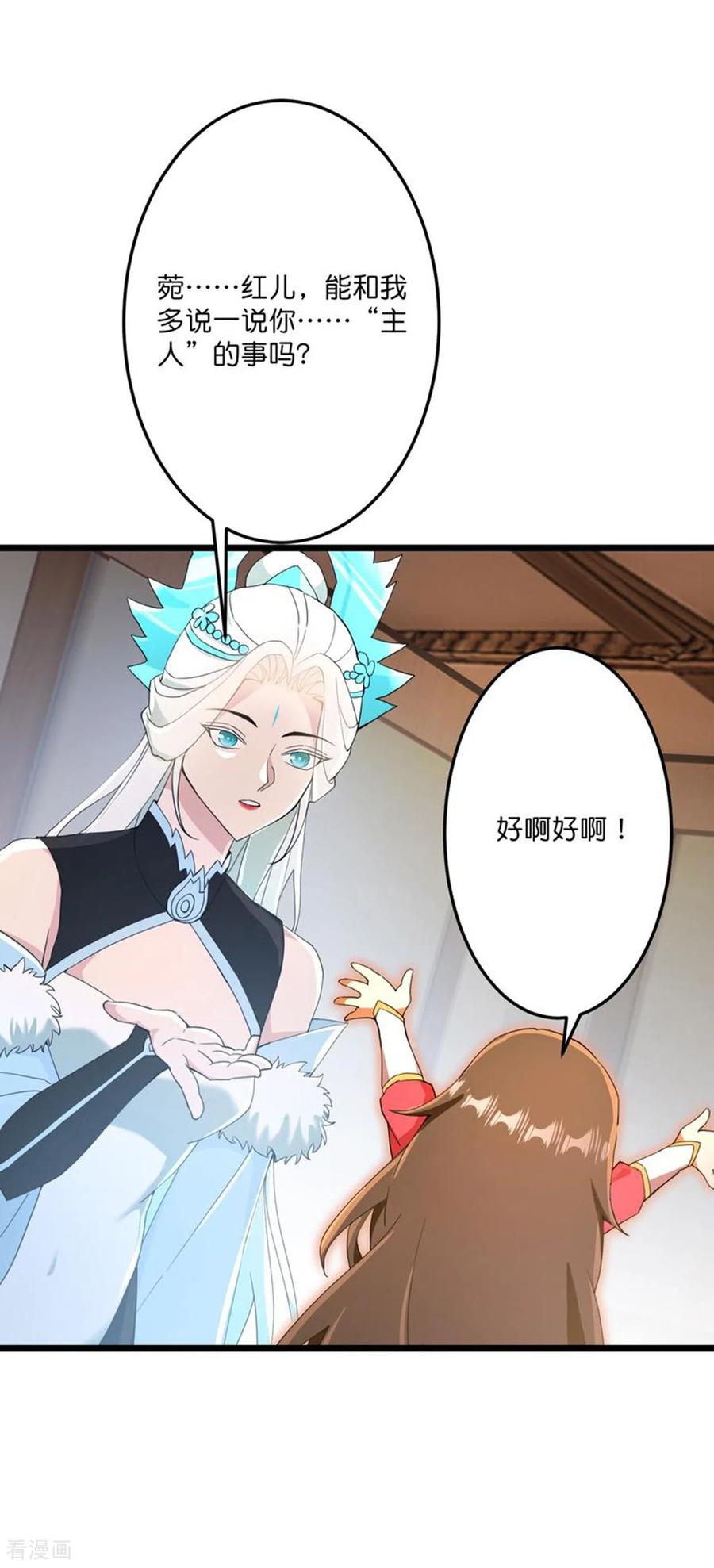 第688话 红儿现身3