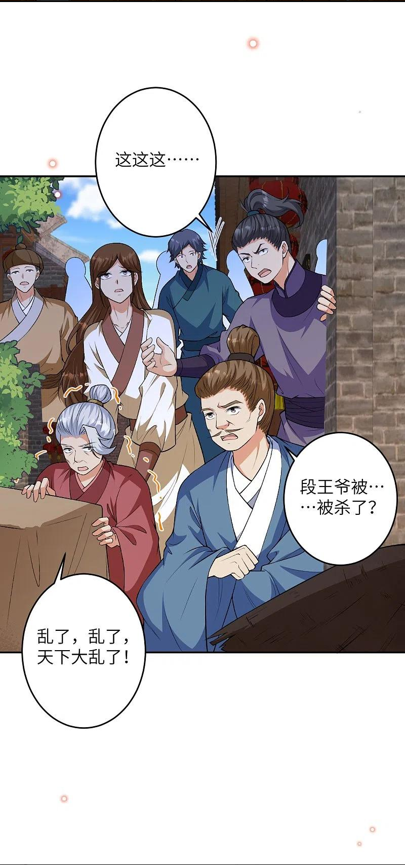 第484话 他就是驸马爷！？3