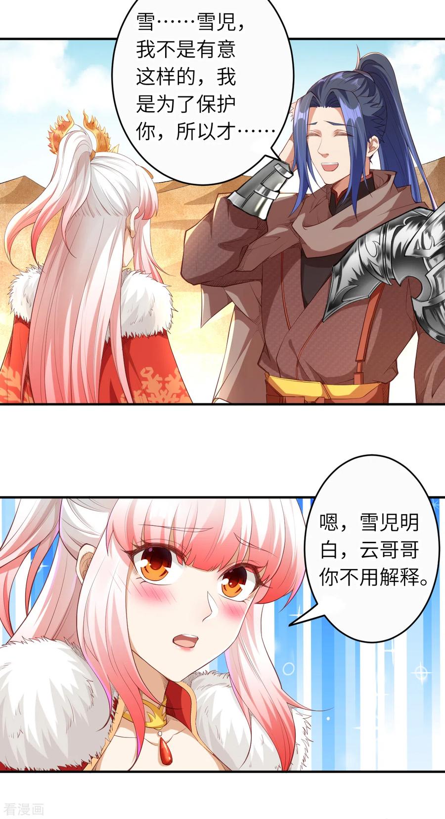 第270话 云哥哥，你好坏！3
