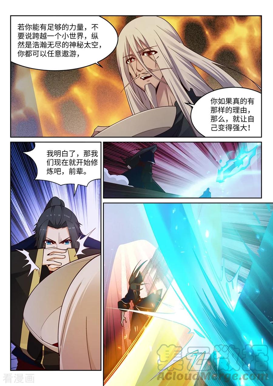 第167话 沧云大陆的讯息2