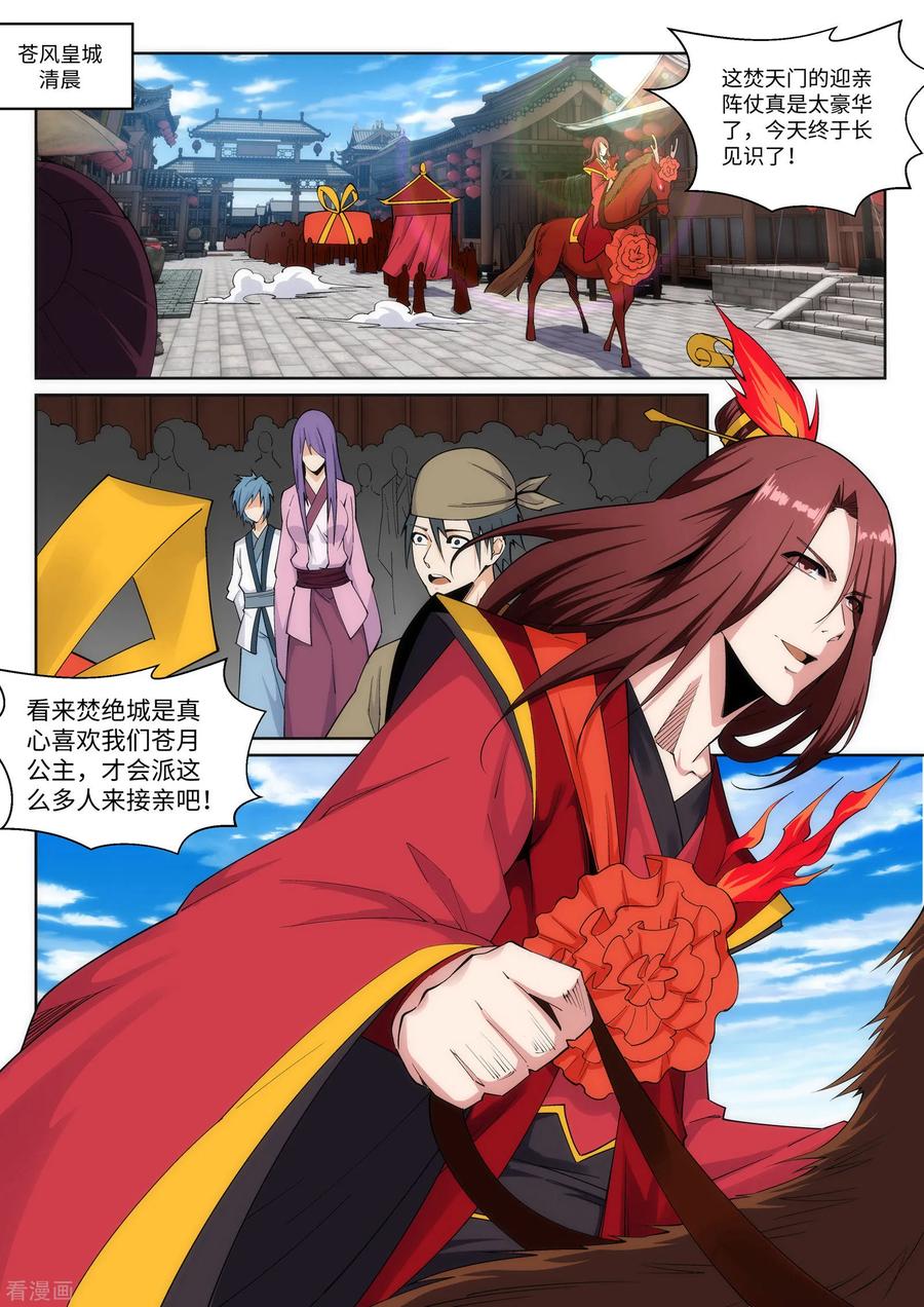 第171话 公主出嫁1