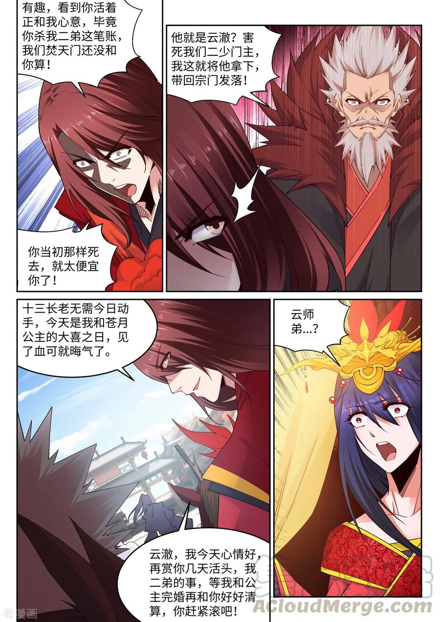 第172话 从天而降4