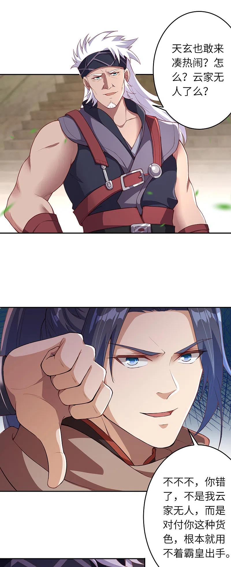 第354话 想跑？晚了！2