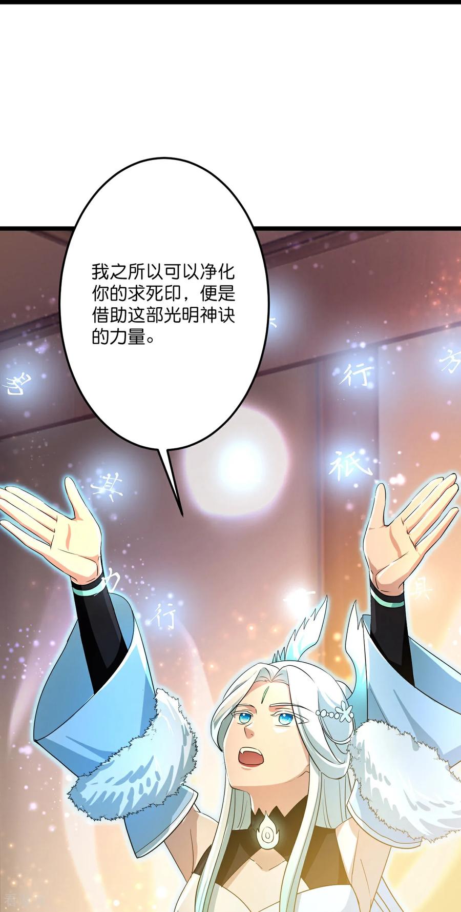 第694话 光明神诀0