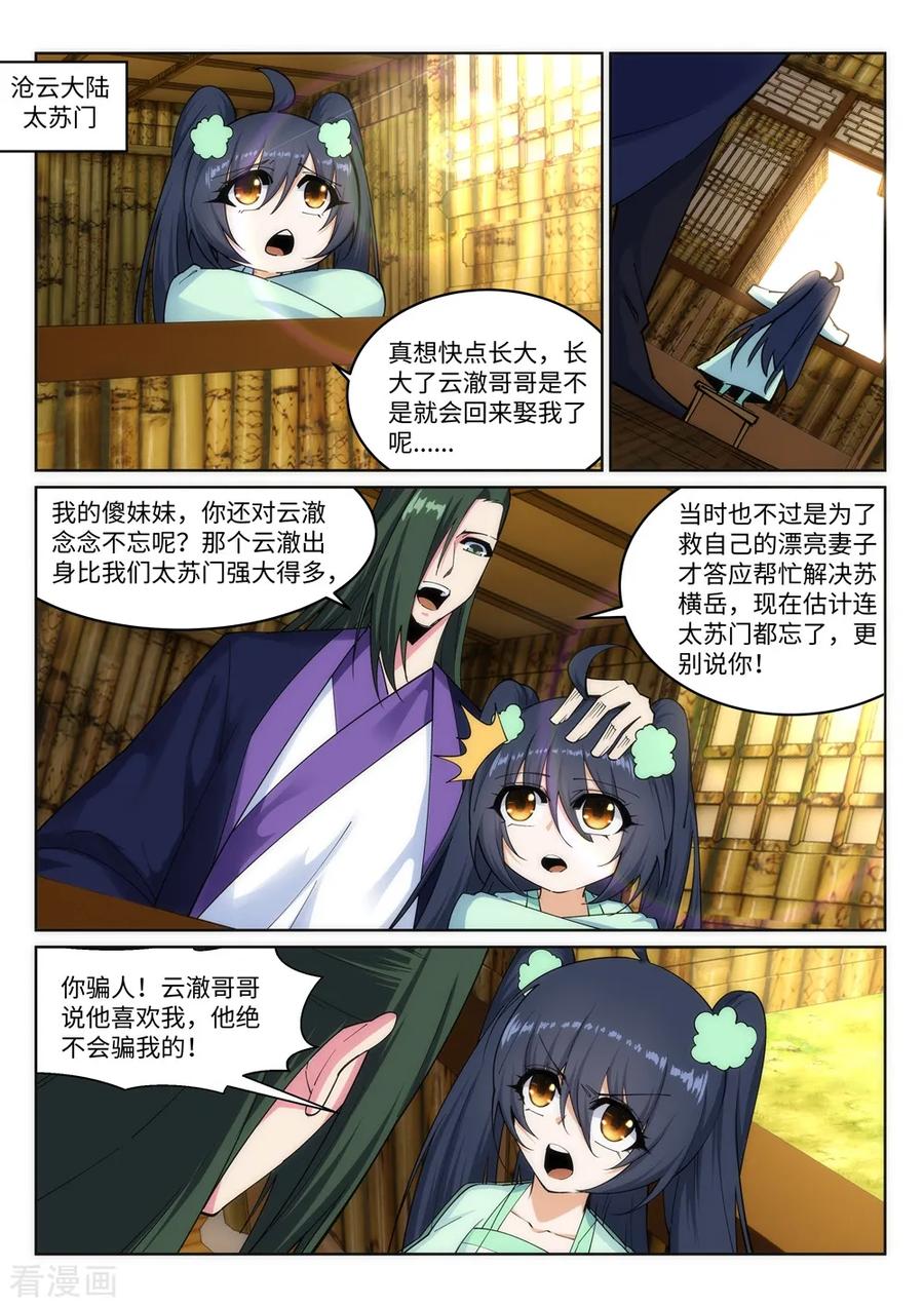 第167话 沧云大陆的讯息3