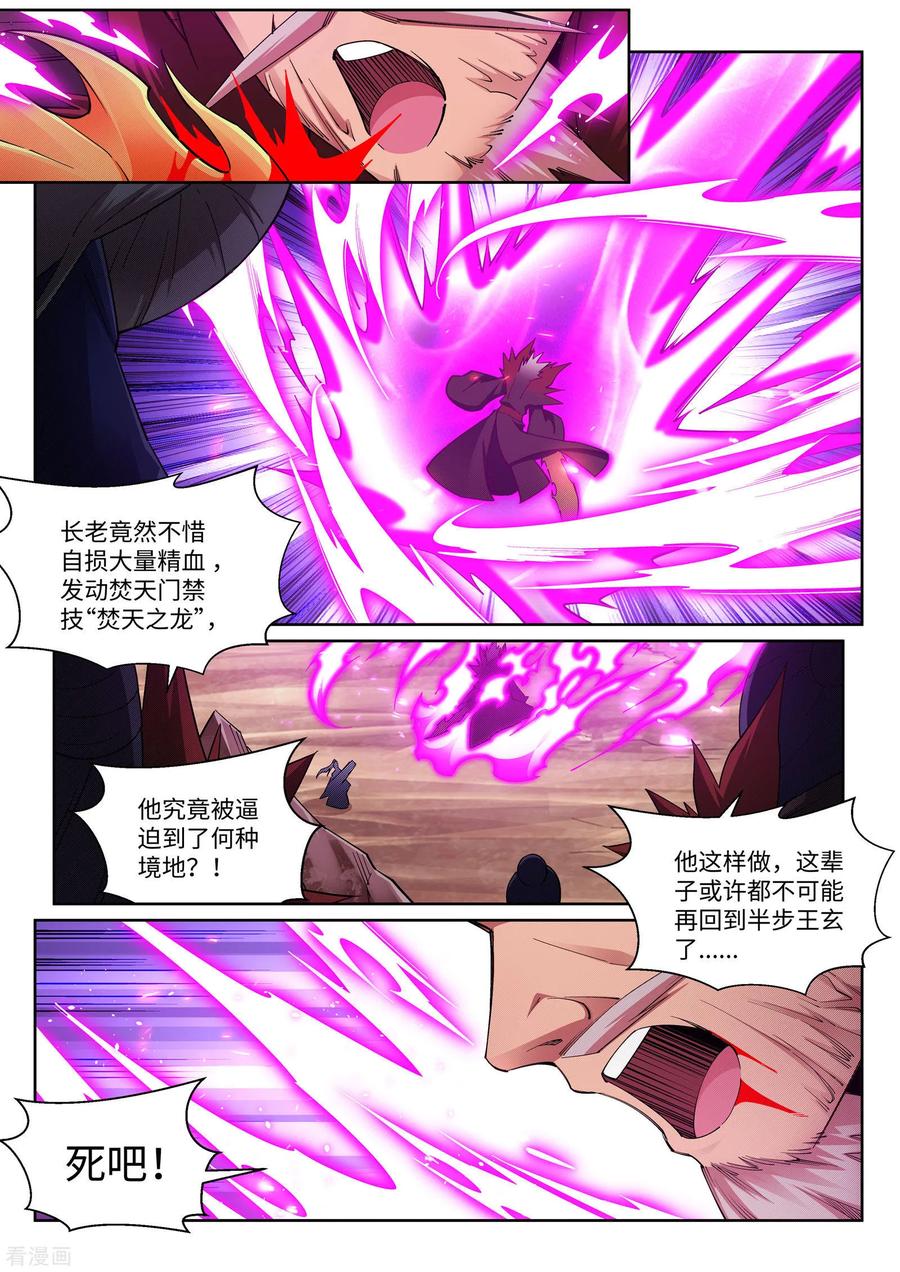 第180话 击杀焚莫离1