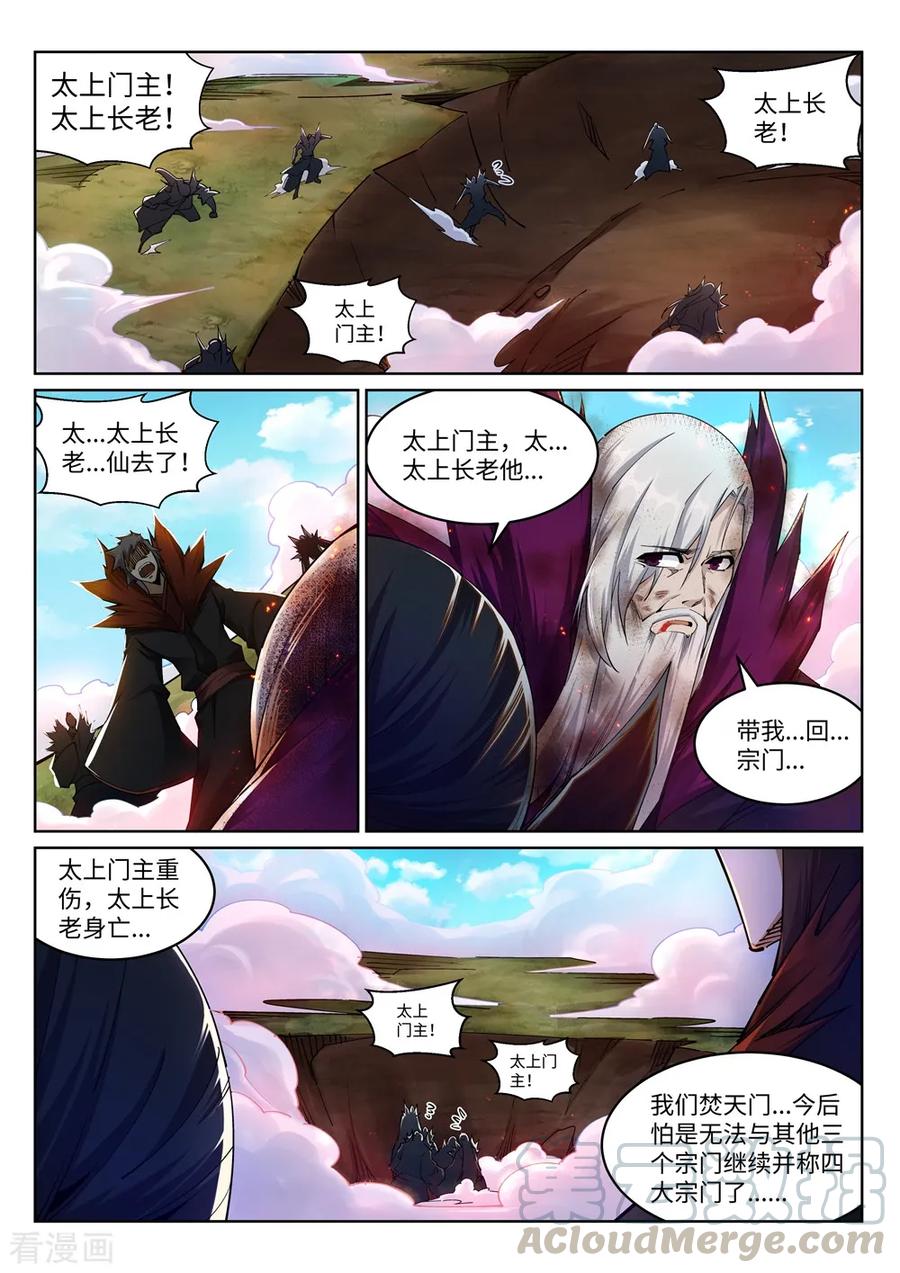 第197话 焚天门的求助4