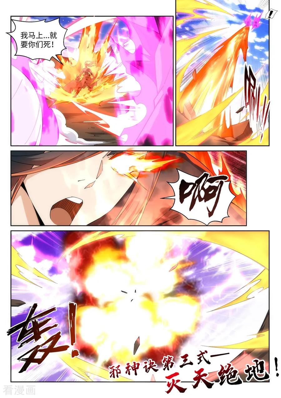 第197话 焚天门的求助1