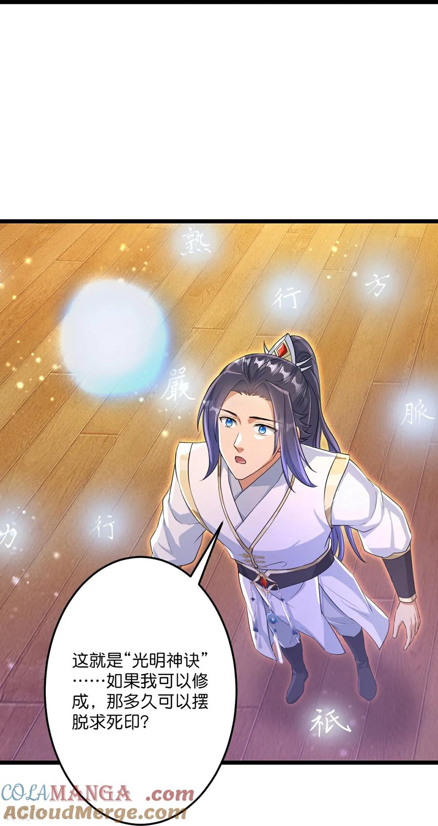 第694话 光明神诀1