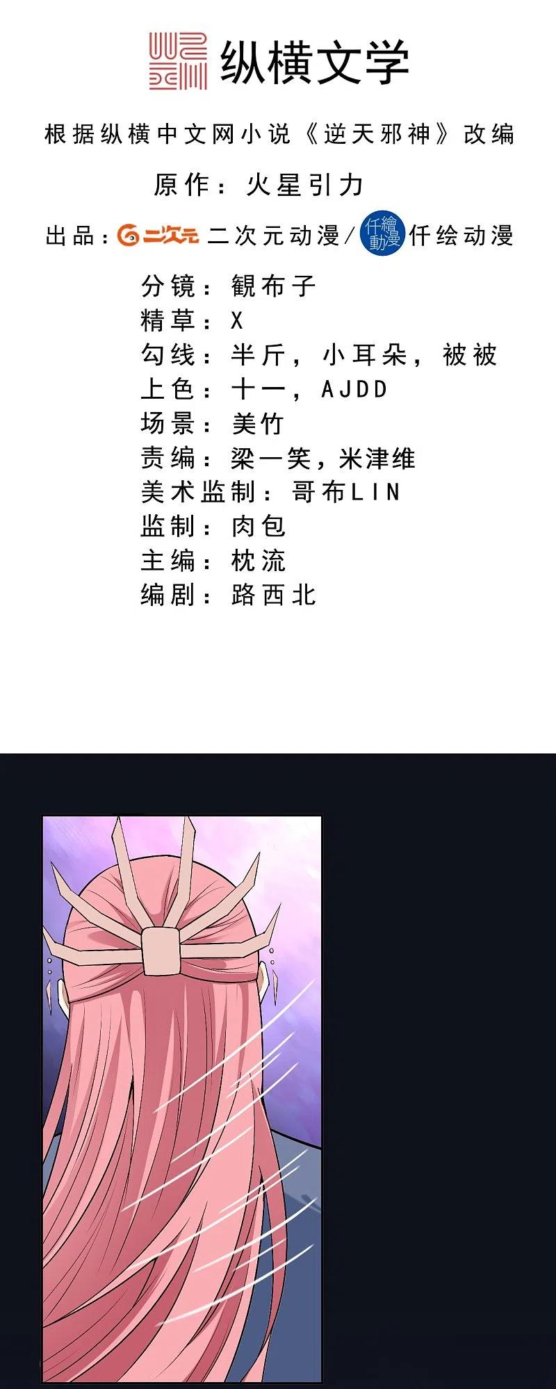 第488话 又一位神玄之境？1