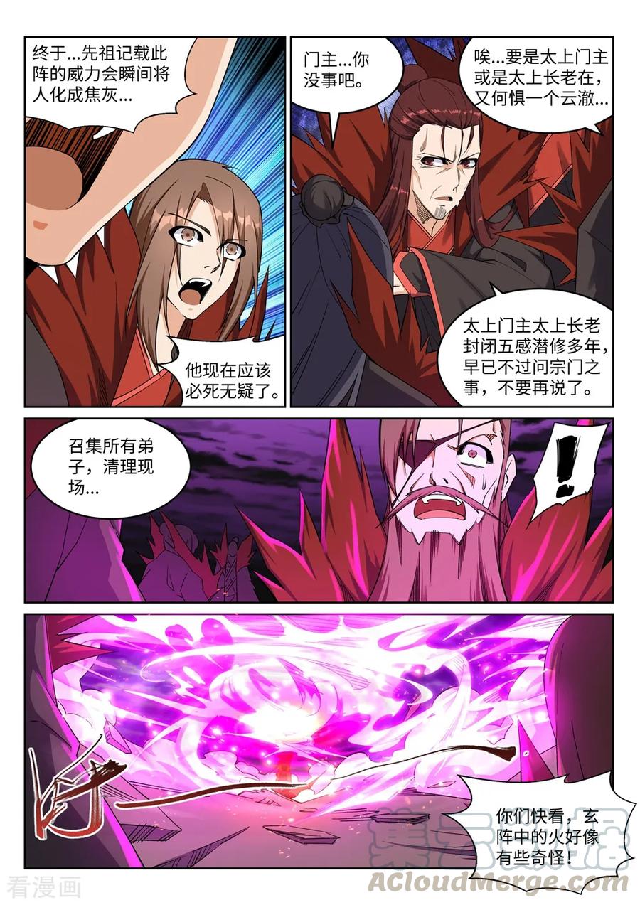 第191话 绝境的焚天门2