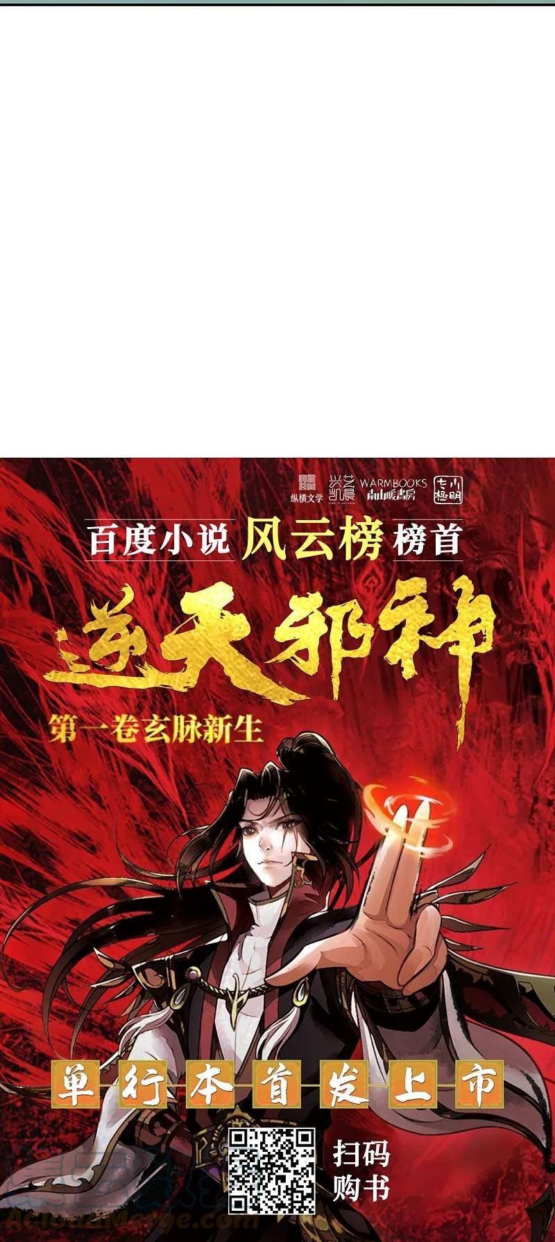 第593话 我要救师尊3