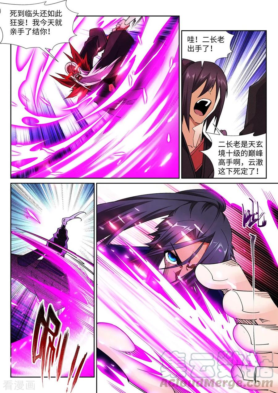第187话 焚天之怒22