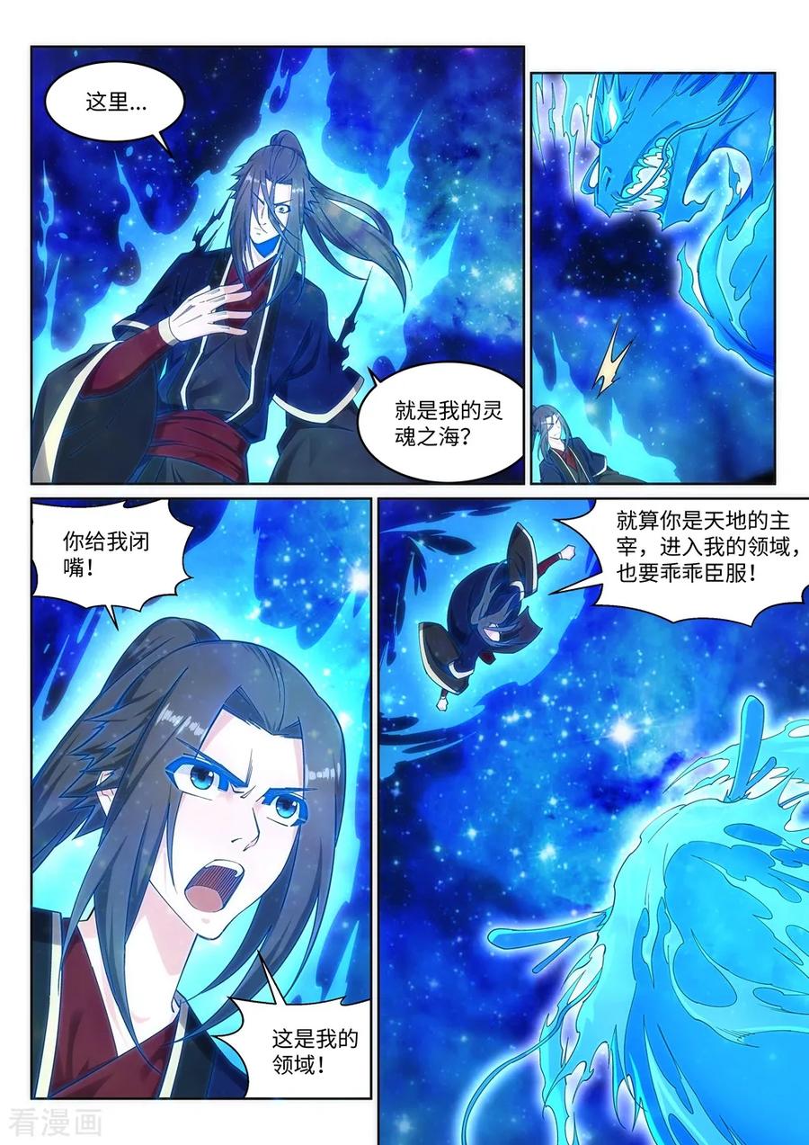 第178话 龙神之髓，龙神之魂1