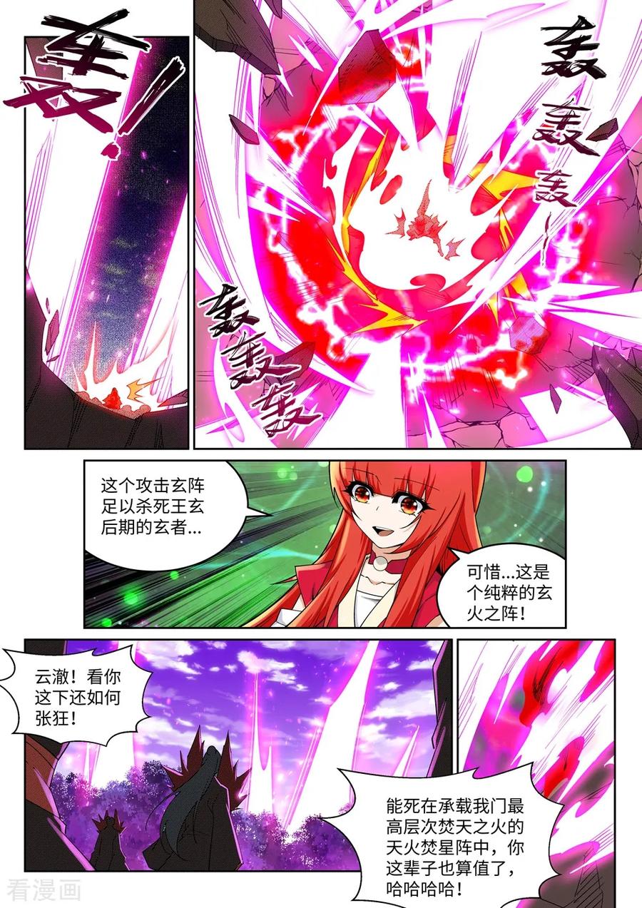 第191话 绝境的焚天门1