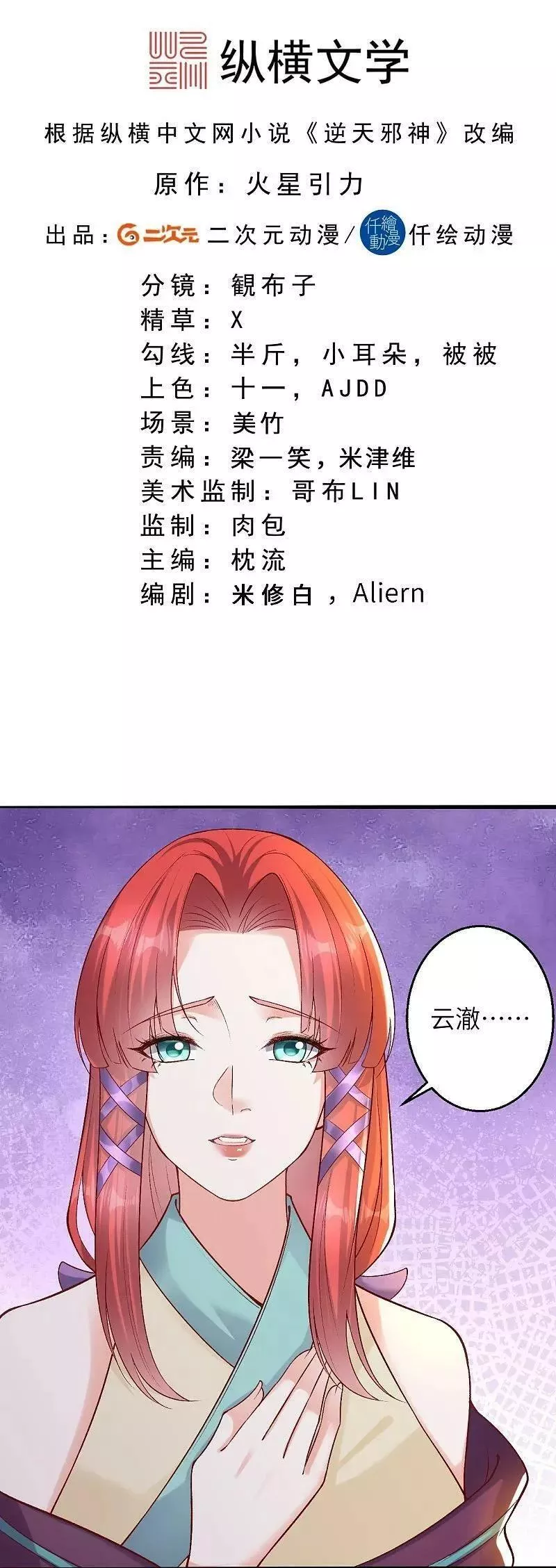 第614话 界王二代1