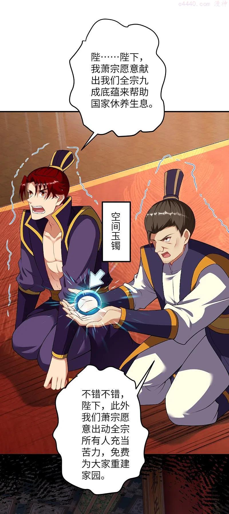 第427话 天剑山庄3