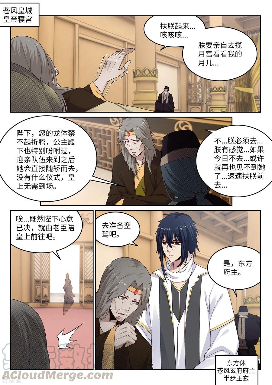 第171话 公主出嫁4