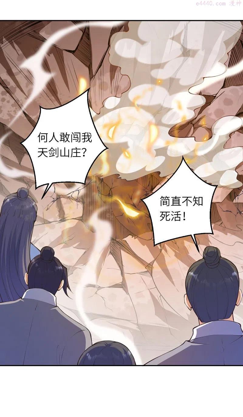 第428话 踏平天剑山庄2