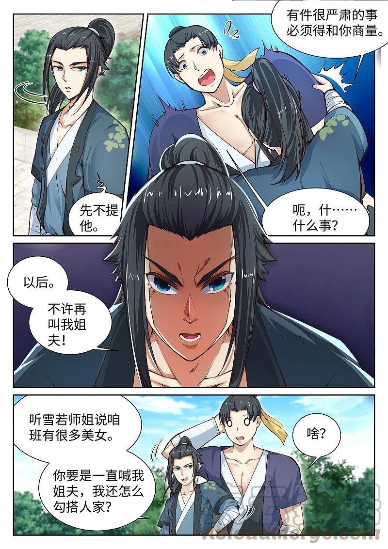 第54话 主殿3