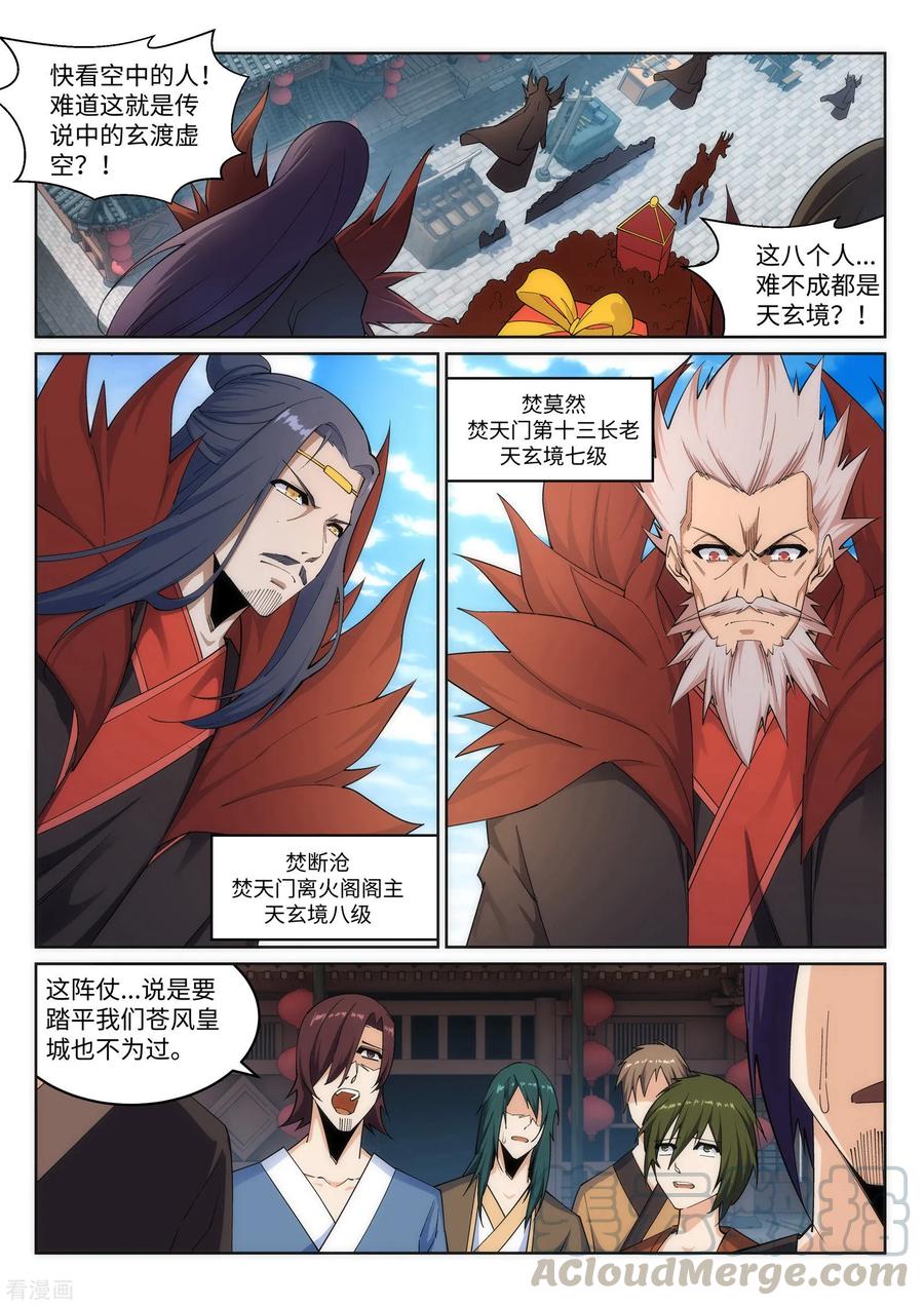 第171话 公主出嫁2