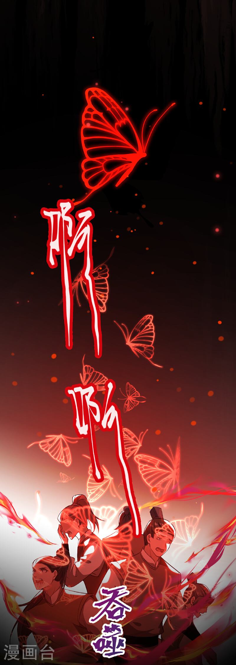 第606话 血债血偿4