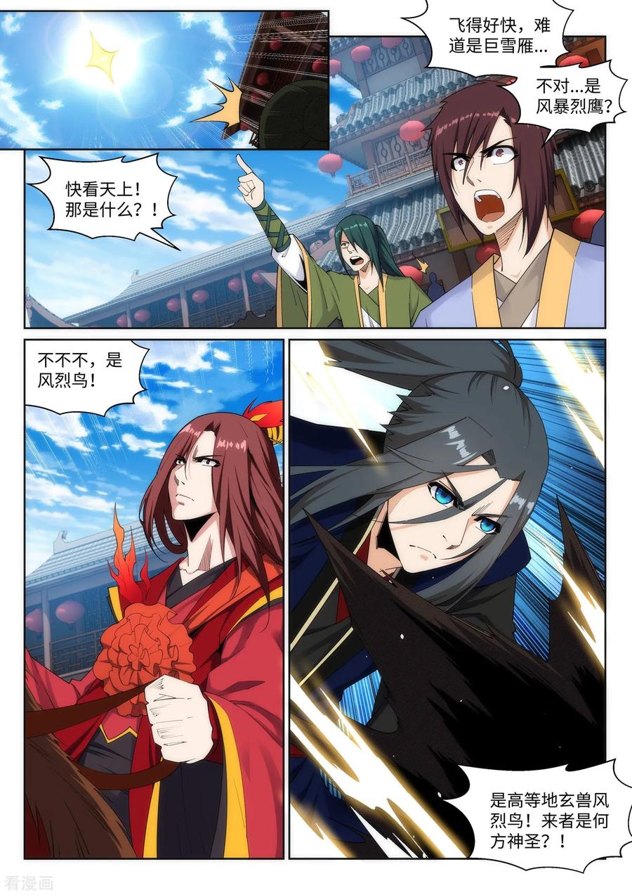 第172话 从天而降1