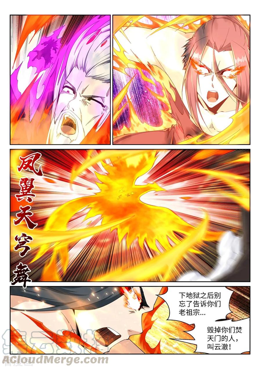 第197话 焚天门的求助2