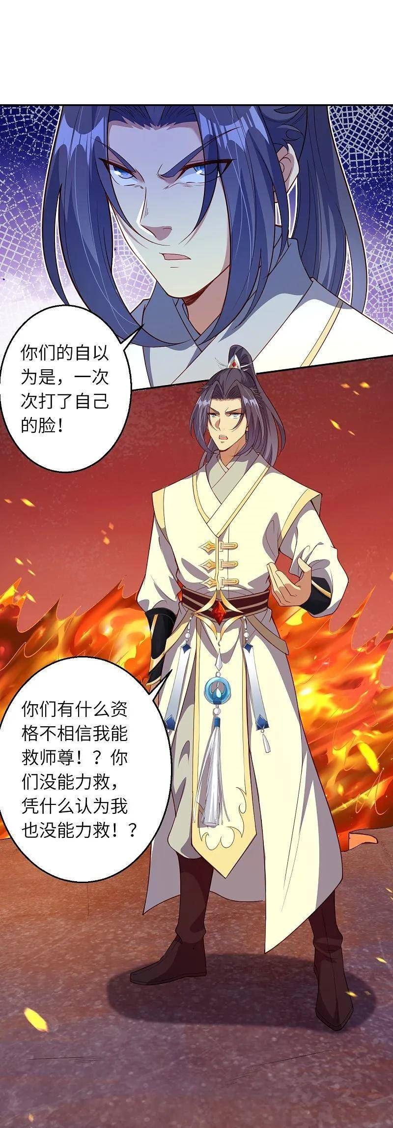 第593话 我要救师尊1