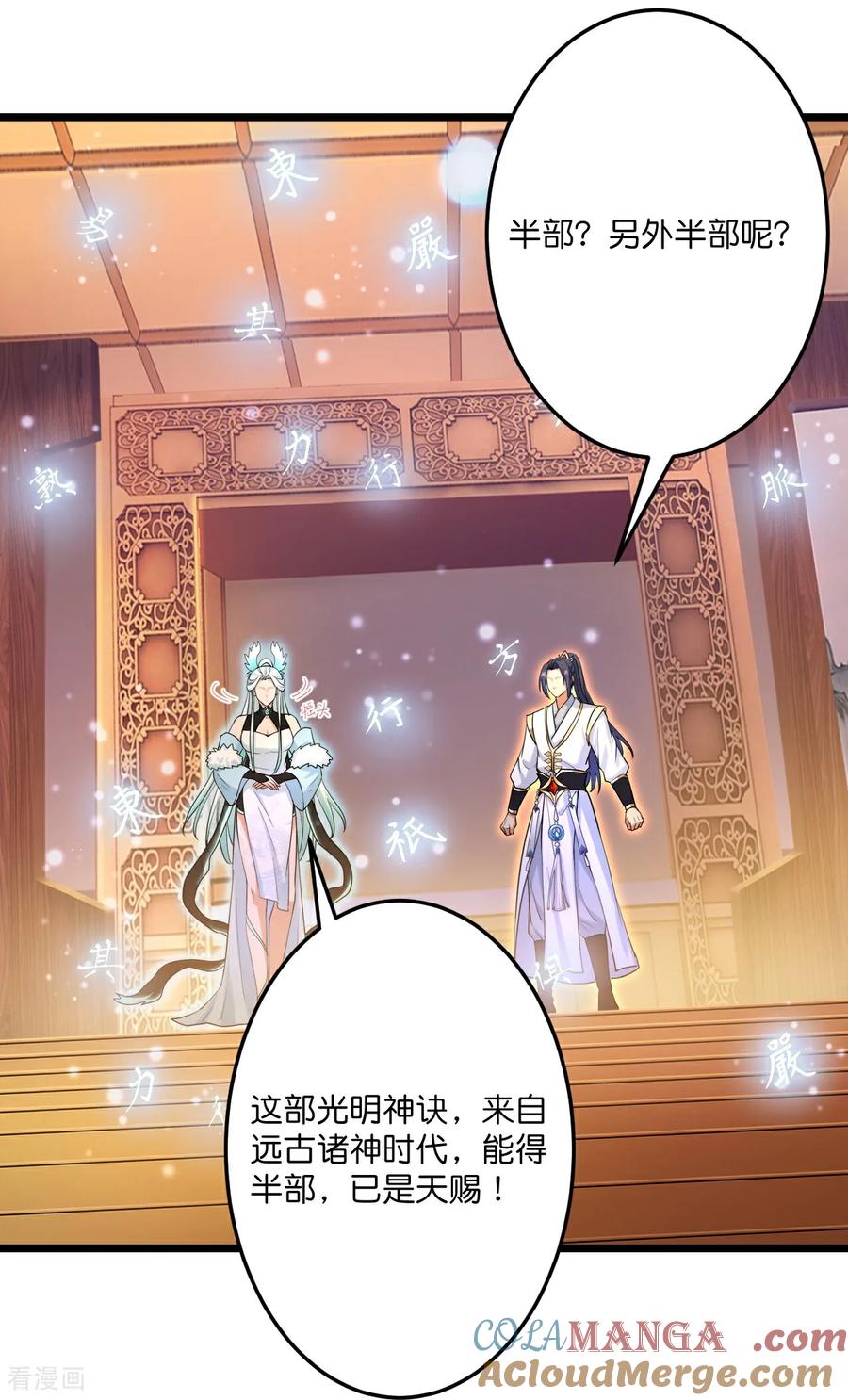 第694话 光明神诀4