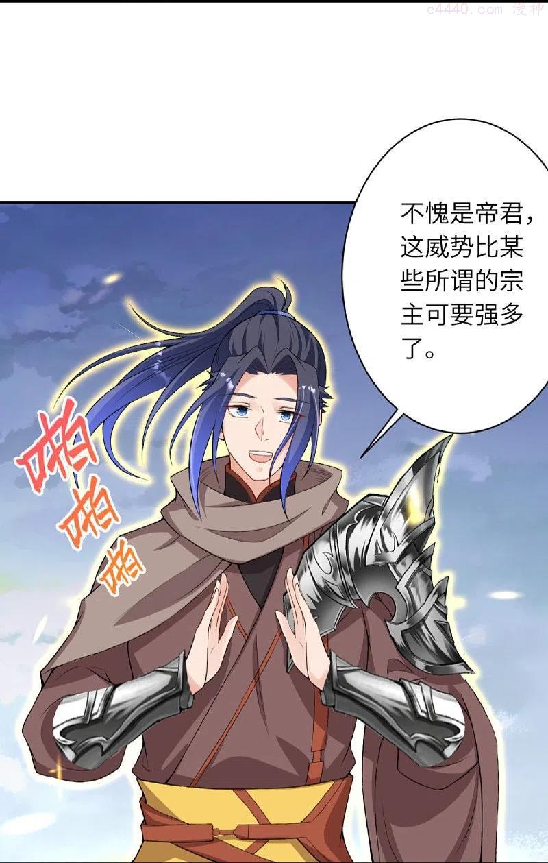第408话 帝君，不过如此3