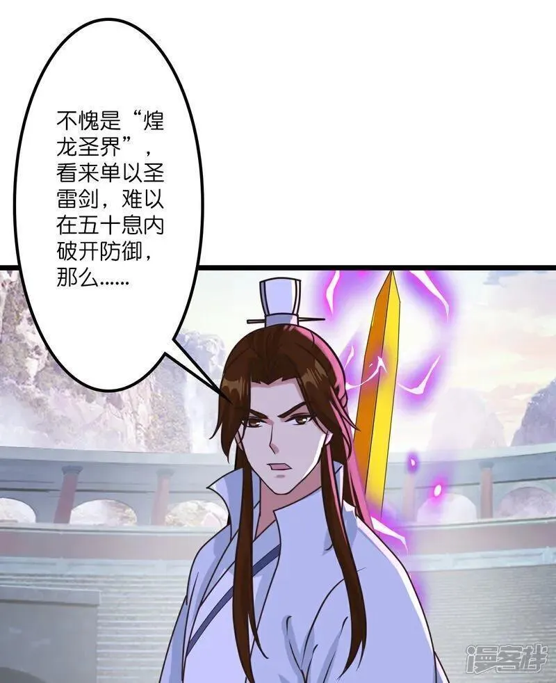 第646话 胜者洛长生水媚音4