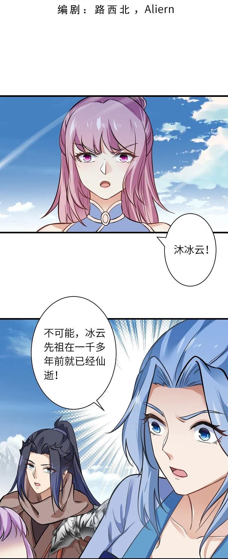 第547话 前往神界的契机2