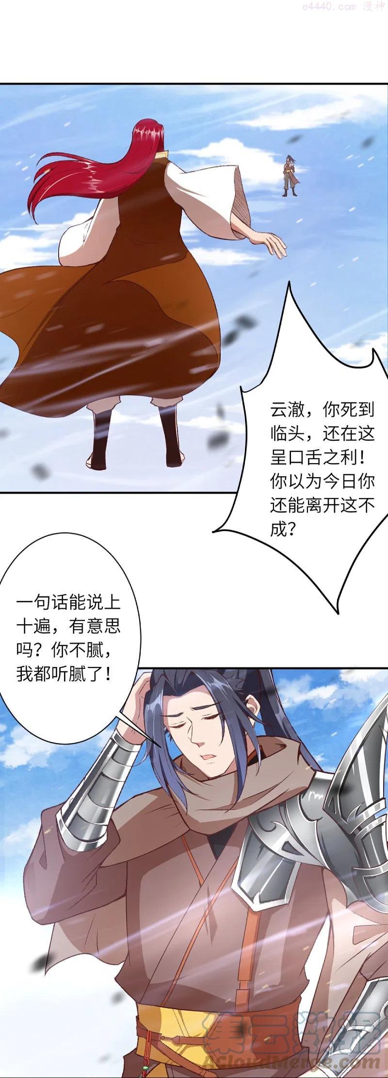 第408话 帝君，不过如此3