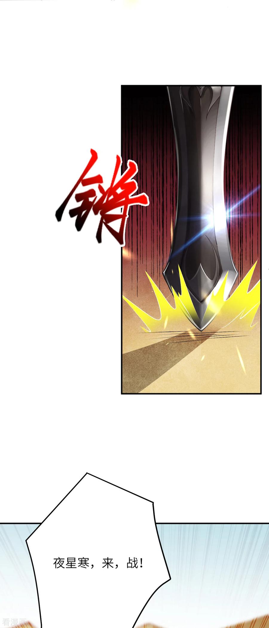 第271话 夜星寒，来战！4
