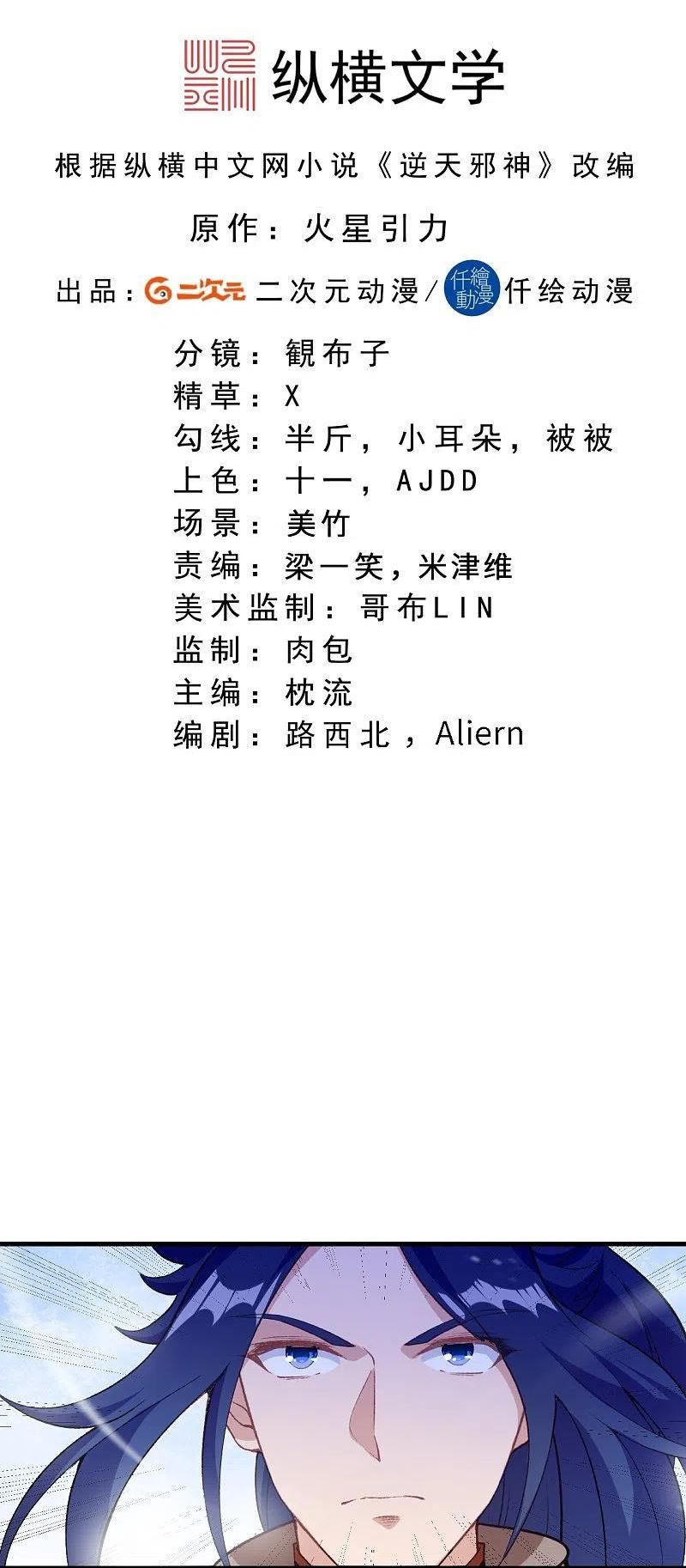 第553话 死鸭子嘴硬1