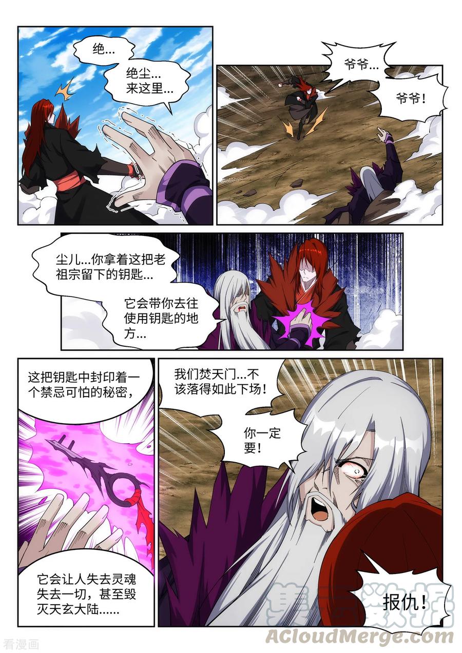 第199话 焚天门之灭4