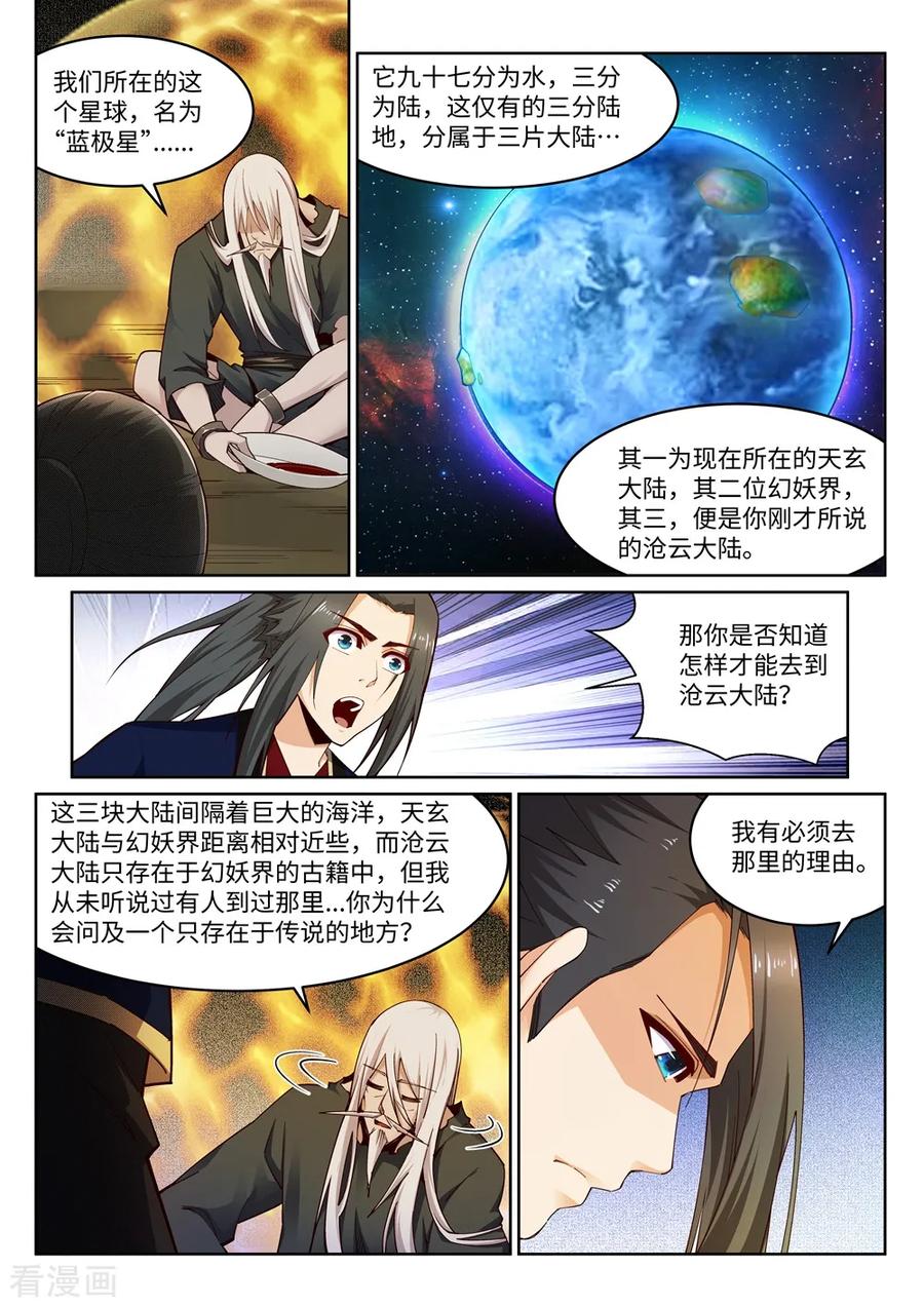 第167话 沧云大陆的讯息1