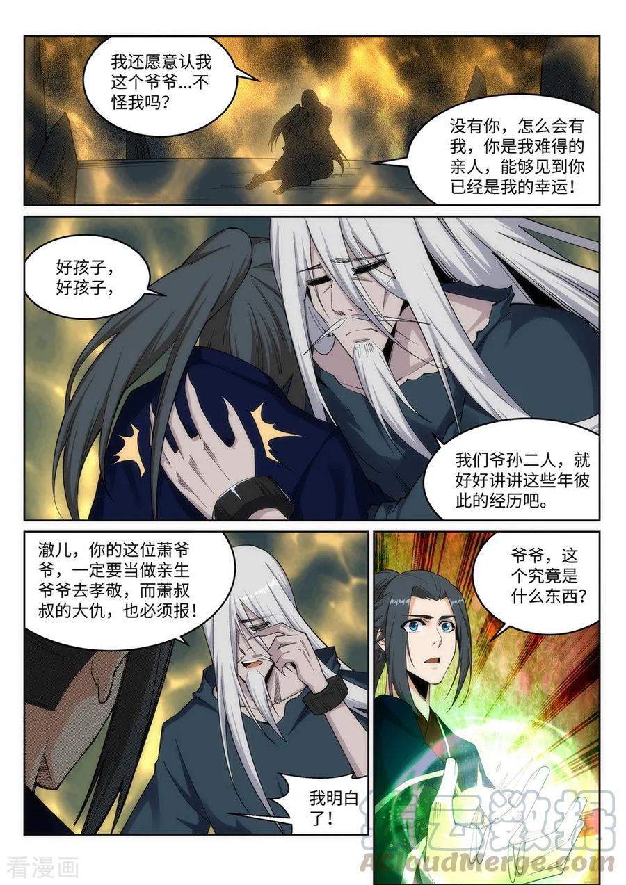 第169话 玄罡觉醒4
