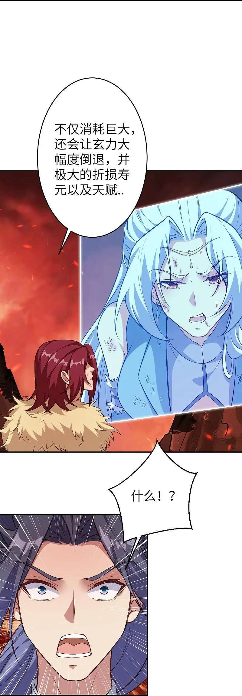 第593话 我要救师尊3