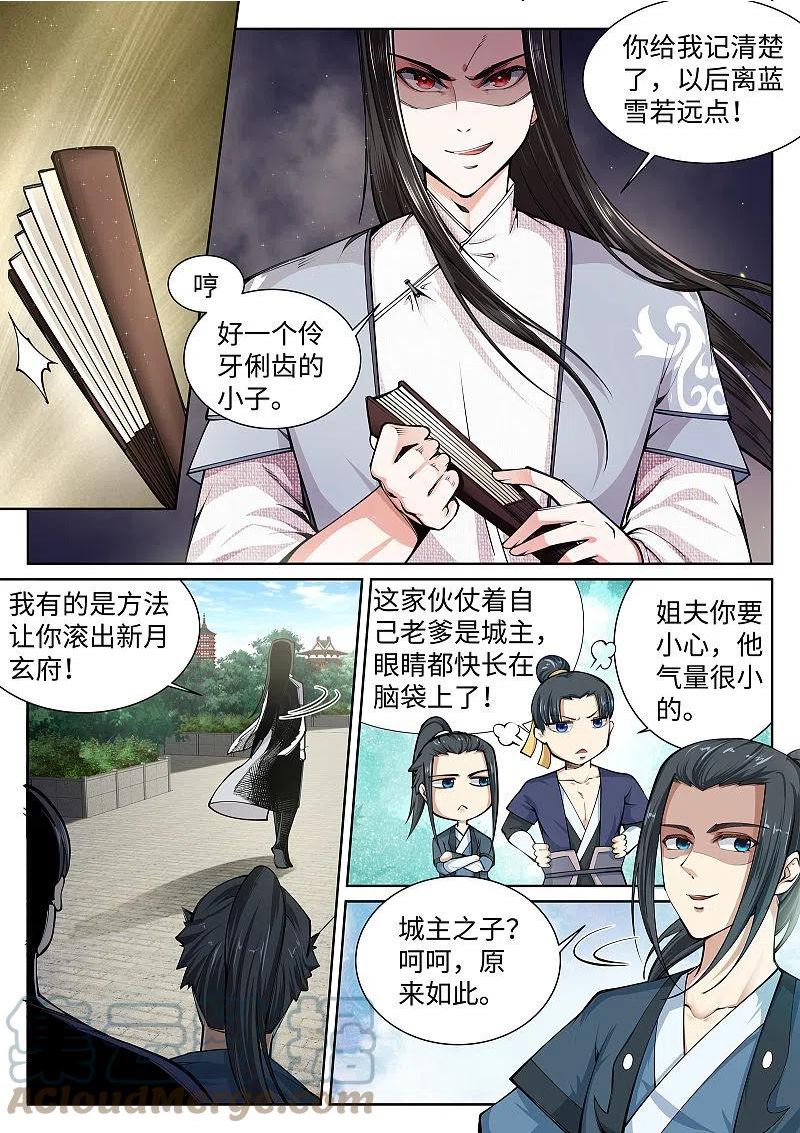 第54话 主殿2