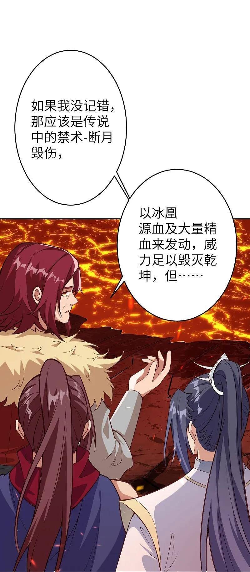 第593话 我要救师尊2