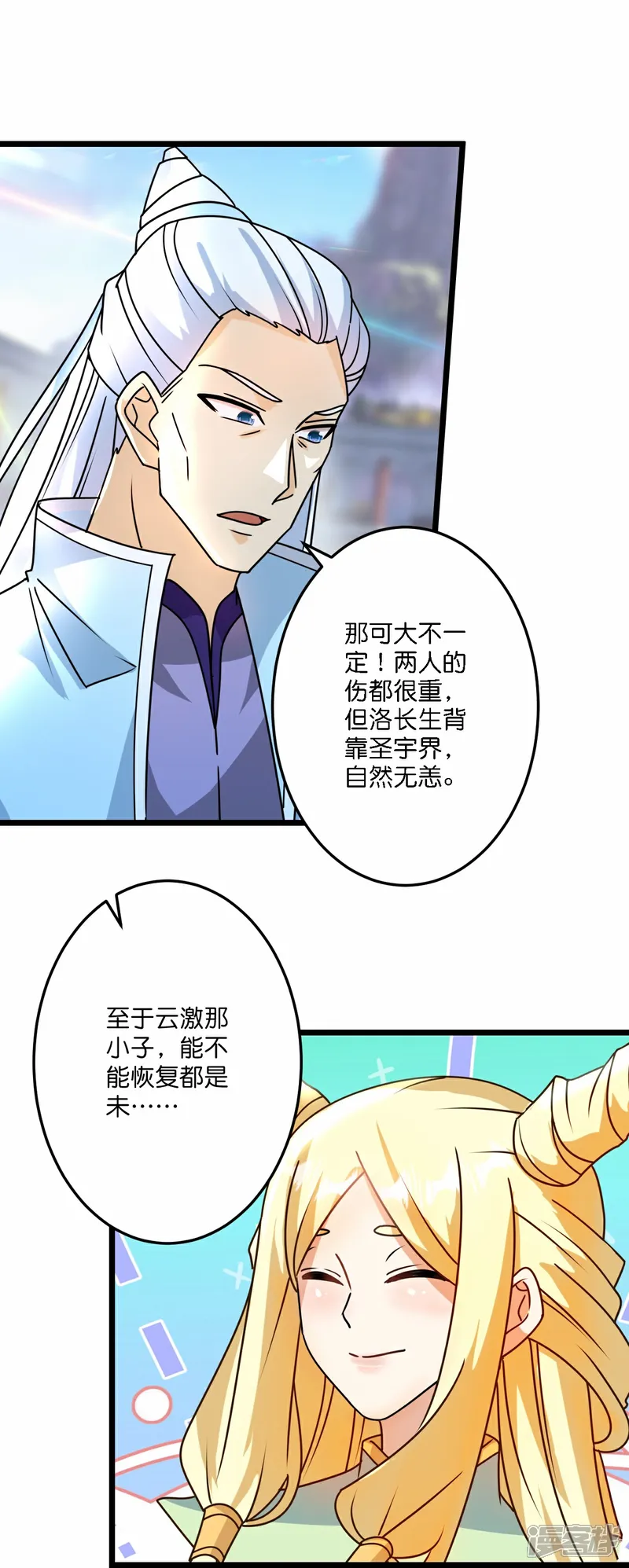 第667话 神王境洛长生3