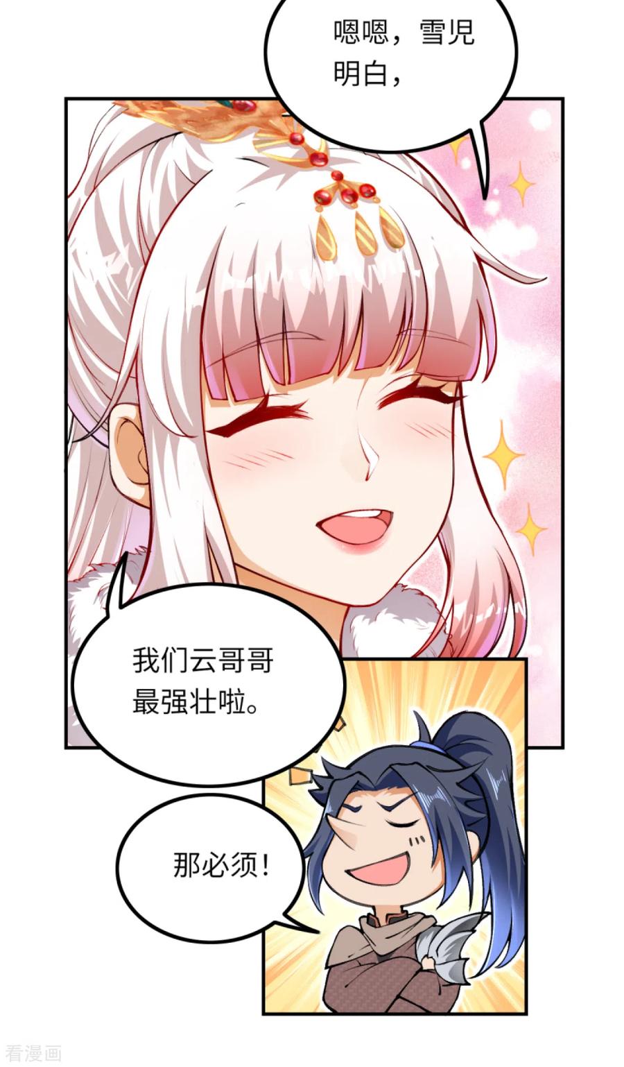 第274话 你虚不虚我还不知道吗？3