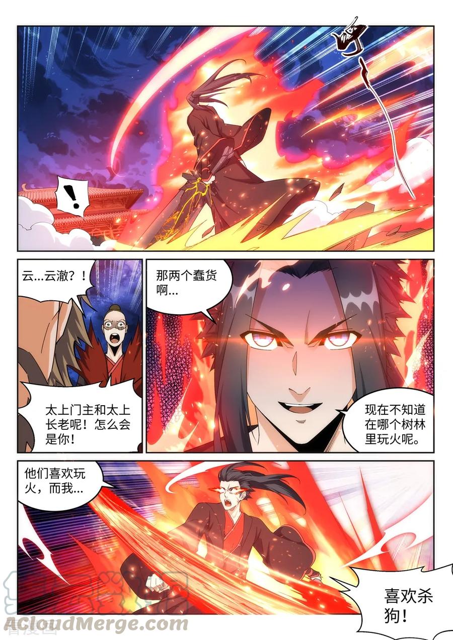 第193话 凤火燎天2