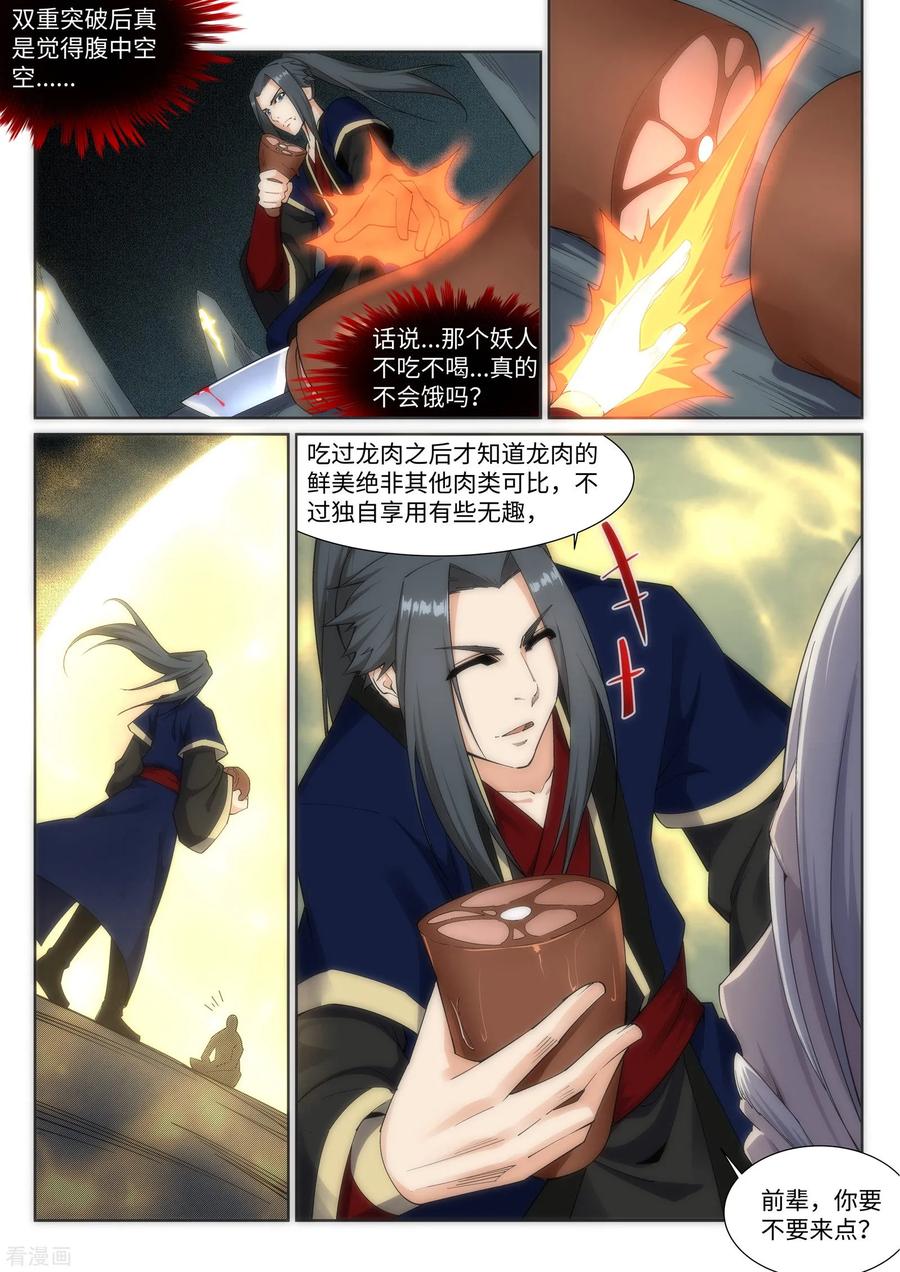 第166话 玄罡1
