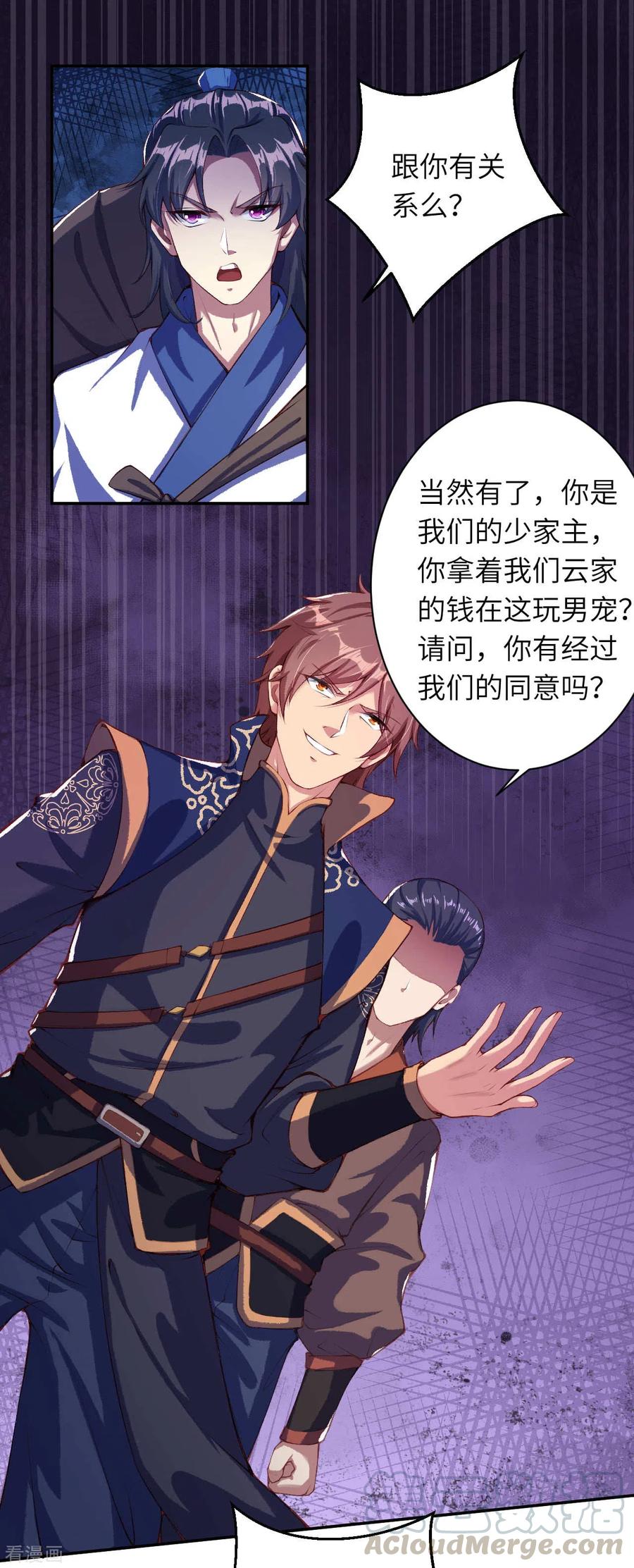 第331话 云萧，学会了吗？2